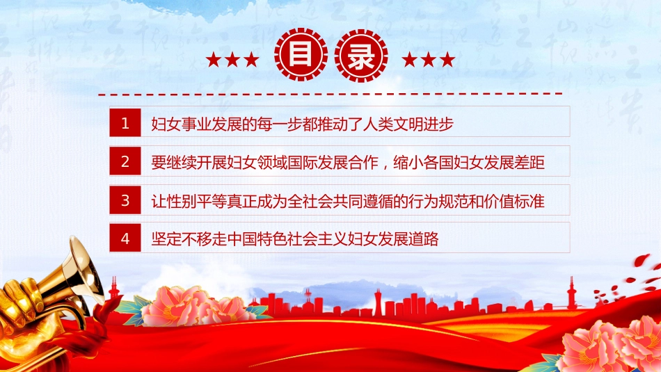 总书记重要论述课件讲稿+PPT课件:妇女是人类文明和社会进步的重要推动者_第3页