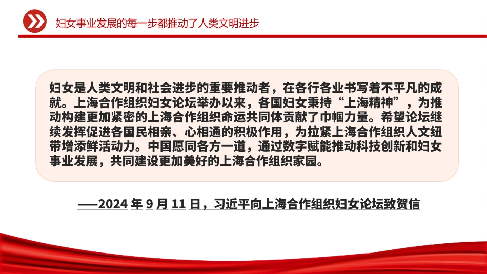 总书记重要论述课件讲稿+PPT课件:妇女是人类文明和社会进步的重要推动者_第6页