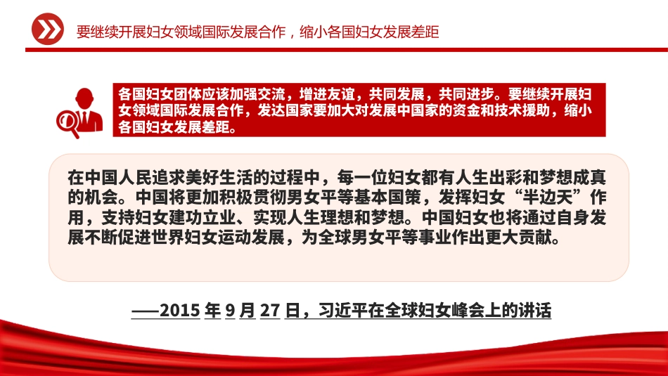 总书记重要论述课件讲稿+PPT课件:妇女是人类文明和社会进步的重要推动者_第8页