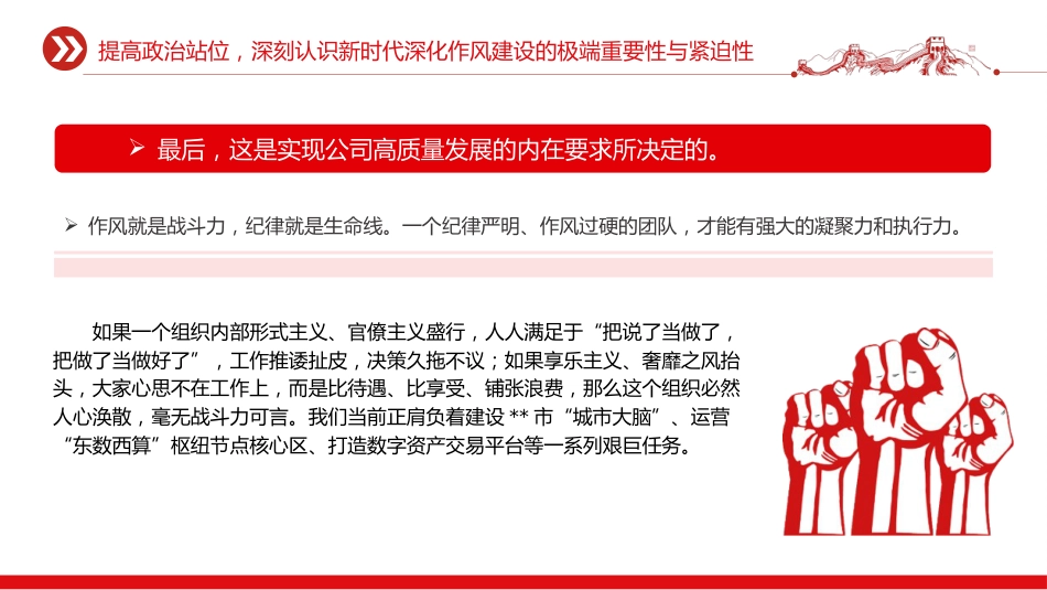 廉政党课讲稿+PPT课件：严筑廉洁防线 深化作风建设_第8页