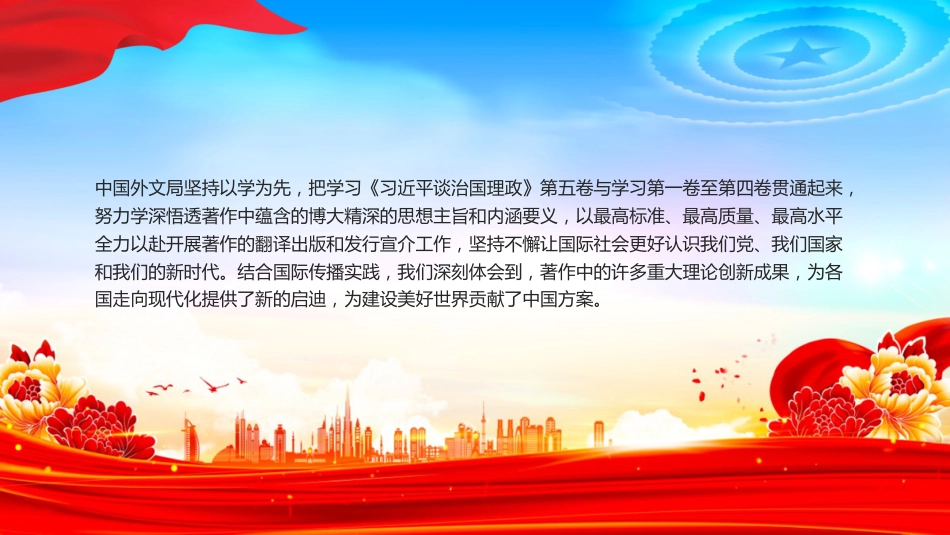 讲稿+PPT课件:展现中国之治回答世界之问PPT深入学习《习近平谈治国理政》第五卷_第4页