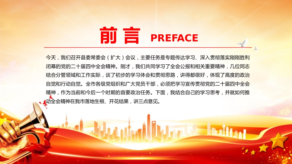 讲稿+PPT课件：在县委宣传部传达学习四中全会精神会议上的总结讲话_第2页