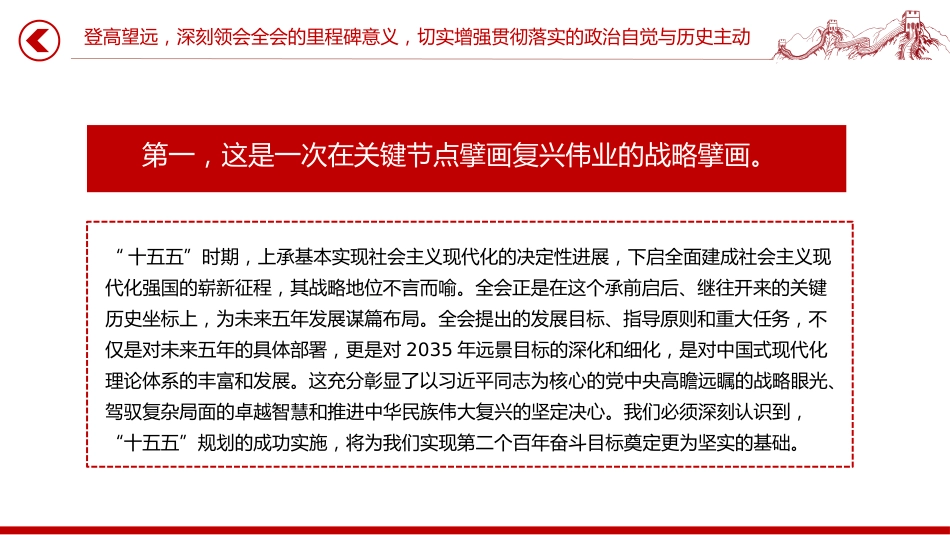 讲稿+PPT课件：在县委宣传部传达学习四中全会精神会议上的总结讲话_第5页