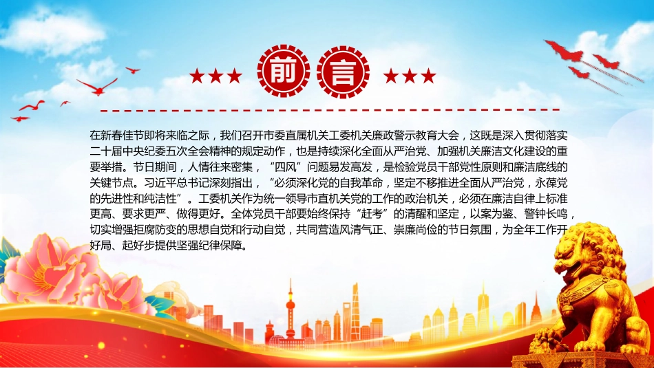 廉政党课讲稿+PPT课件：以赶考清醒的执着劲筑牢廉洁防线守护平安_第2页