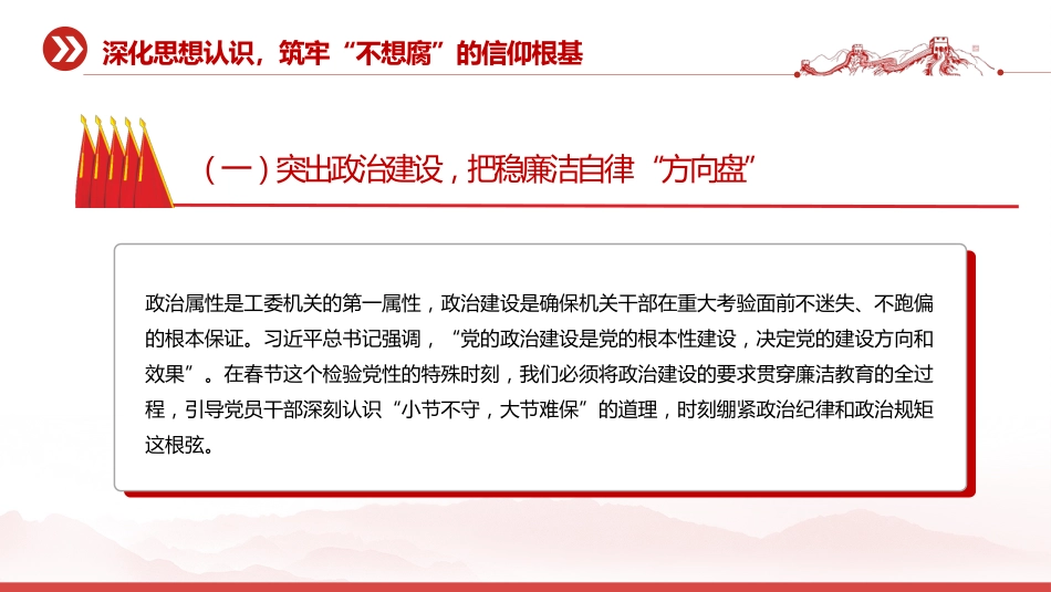 廉政党课讲稿+PPT课件：以赶考清醒的执着劲筑牢廉洁防线守护平安_第5页