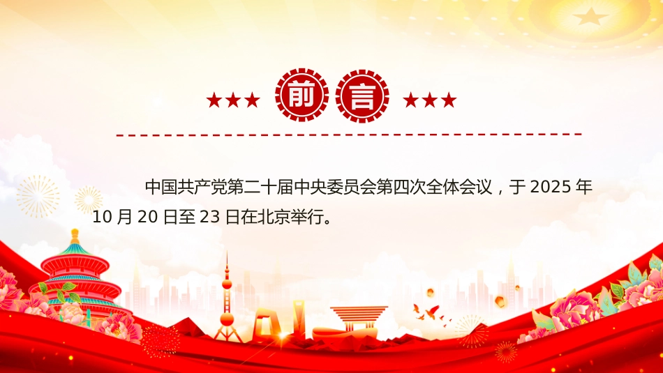 讲稿+PPT课件：一文读懂二十届四中全会公报_第2页