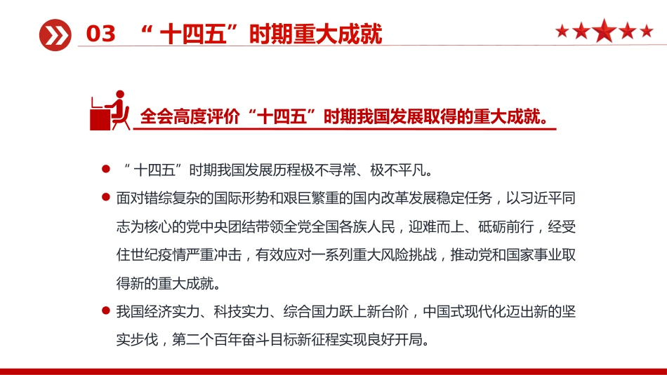 讲稿+PPT课件：一文读懂二十届四中全会公报_第5页