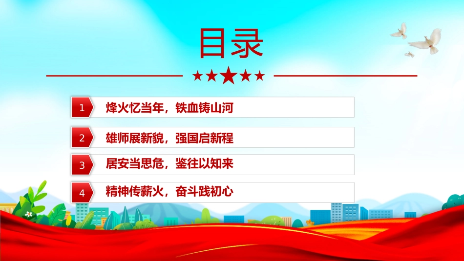 讲稿+PPT课件：循历史足迹感胜利荣光悟今朝使命PPT纪念抗战胜利80周年医务工作者发言材料_第3页