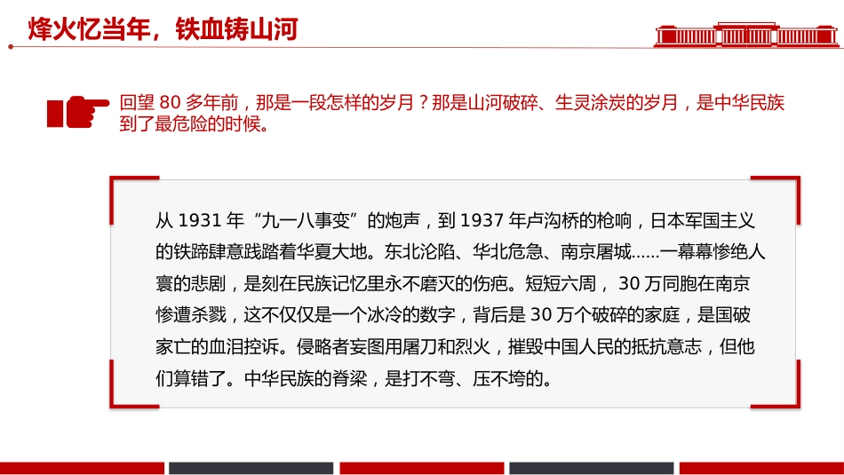 讲稿+PPT课件：循历史足迹感胜利荣光悟今朝使命PPT纪念抗战胜利80周年医务工作者发言材料_第5页