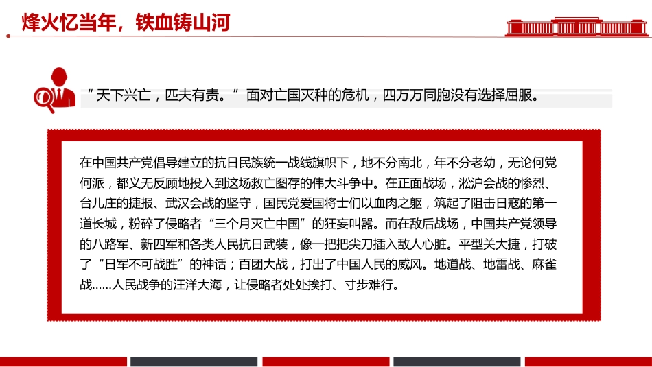 讲稿+PPT课件：循历史足迹感胜利荣光悟今朝使命PPT纪念抗战胜利80周年医务工作者发言材料_第6页