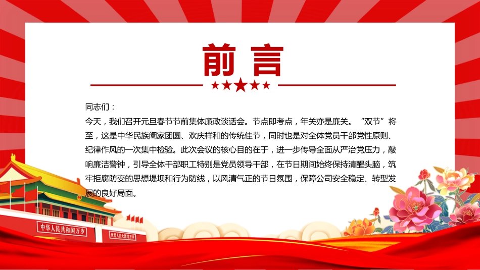 讲稿+PPT课件:2026年元旦春节节前集体廉政谈话会发言材料_第2页