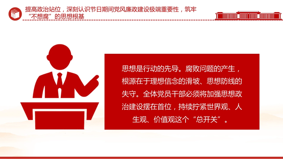 讲稿+PPT课件:2026年元旦春节节前集体廉政谈话会发言材料_第5页