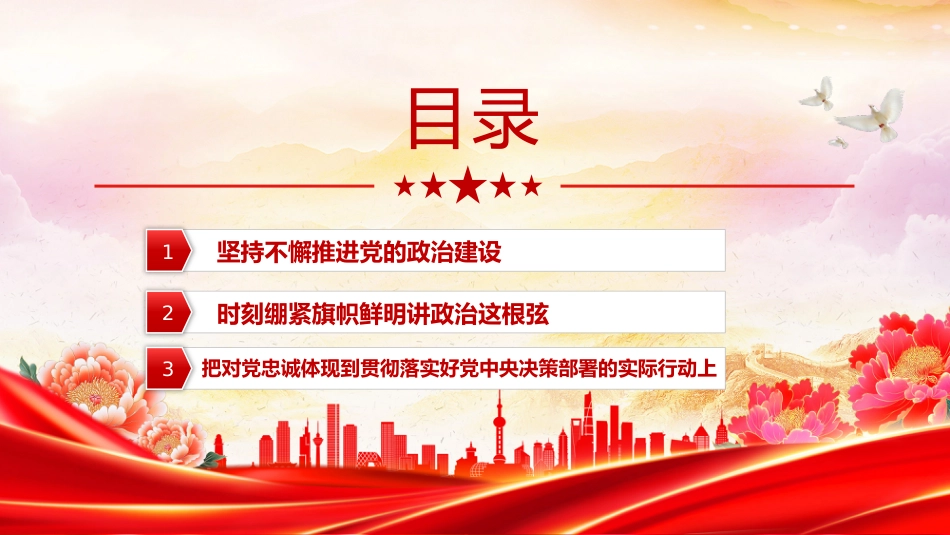 总书记重要论述课件讲稿+PPT课件：基层党组织深化政治机关建设_第3页