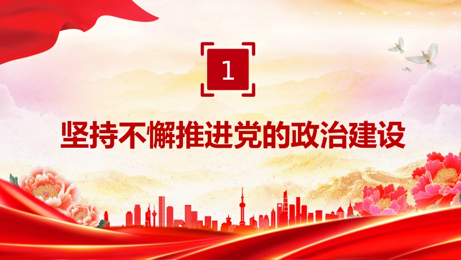 总书记重要论述课件讲稿+PPT课件：基层党组织深化政治机关建设_第4页