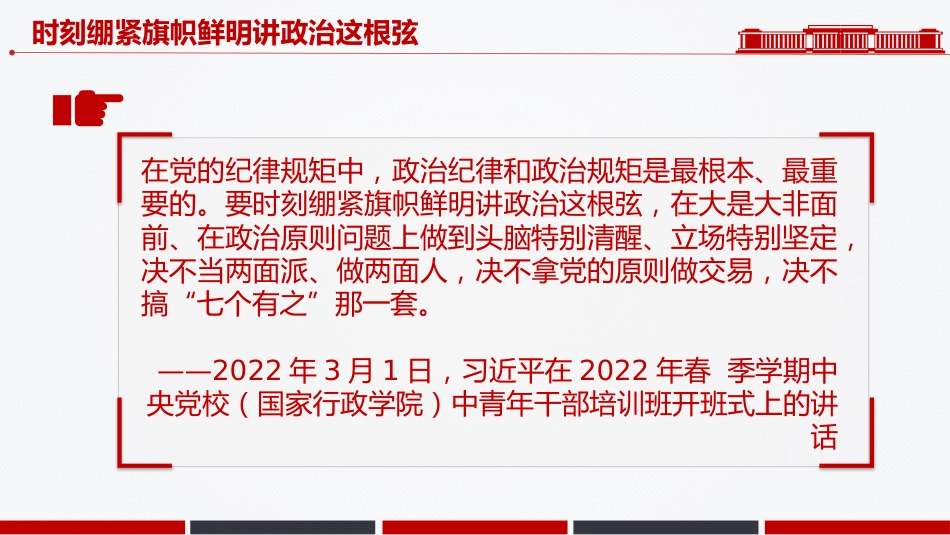 总书记重要论述课件讲稿+PPT课件：基层党组织深化政治机关建设_第9页