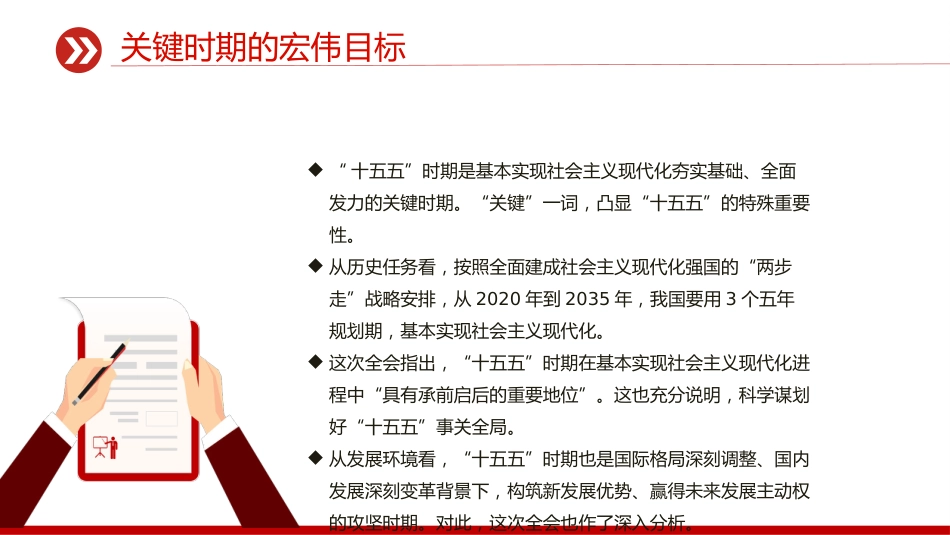 讲稿+PPT课件：未来五年怎么干PPT党的二十届四中全会擘画发展蓝图课件_第6页