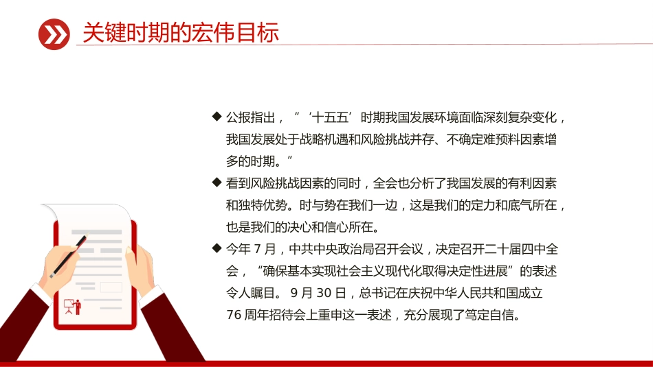 讲稿+PPT课件：未来五年怎么干PPT党的二十届四中全会擘画发展蓝图课件_第7页