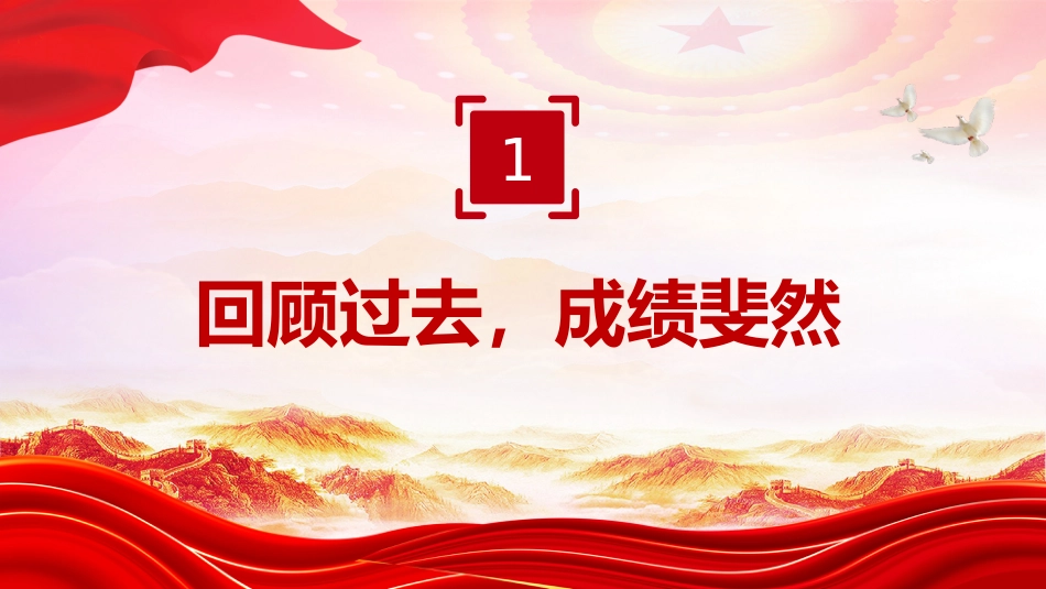 讲稿+PPT课件：庆祝人民警察节发言讲话_第4页