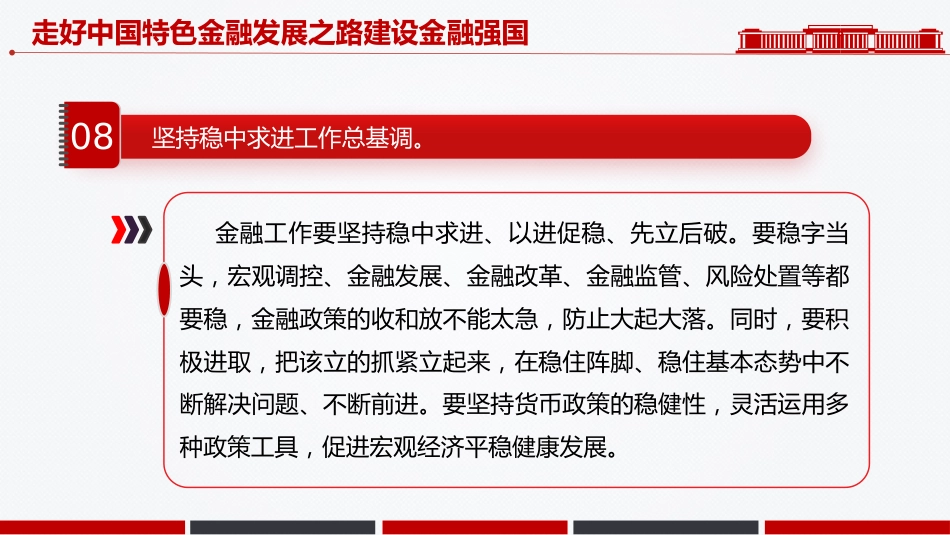总书记讲话课件讲稿+PPT课件:走好中国特色金融发展之路建设金融强国_第10页