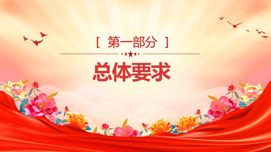 讲稿+PPT课件:二十届中央纪委五次全会要点梳理_第4页
