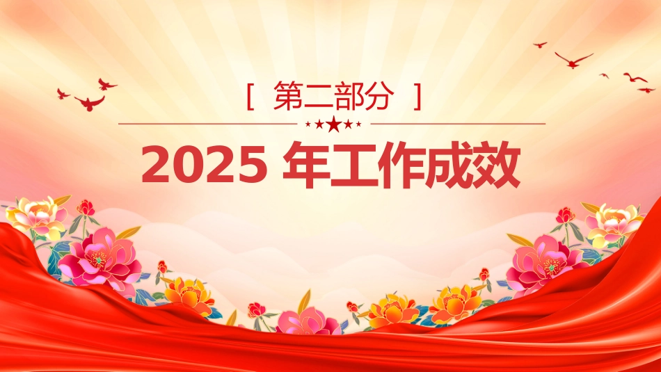 讲稿+PPT课件:二十届中央纪委五次全会要点梳理_第6页