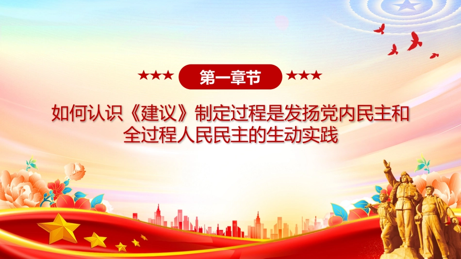 讲稿+PPT课件:深刻把握“十五五”规划建议的重点和要求_第4页