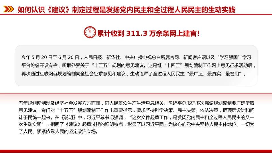 讲稿+PPT课件:深刻把握“十五五”规划建议的重点和要求_第5页