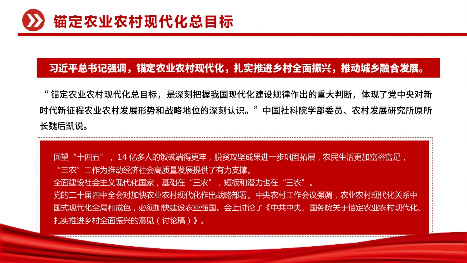 讲稿+PPT课件：从中央农村工作会议看2026年“三农”工作战略部署_第5页