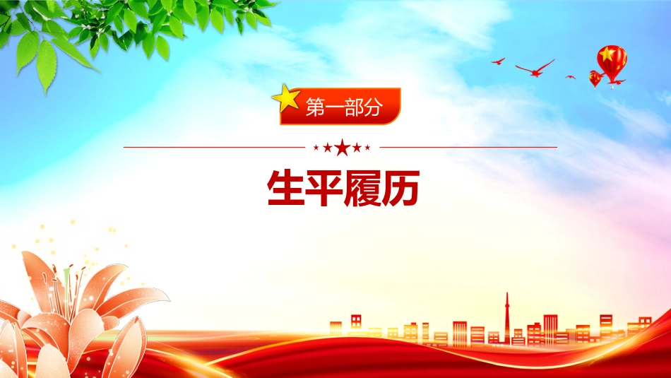 讲稿+PPT课件：纪念胡耀邦同志诞辰110周年_第2页