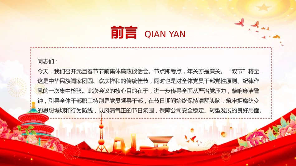 讲稿+PPT课件:2026年元旦春节节前集体廉政谈话会发言材料(2)_第2页