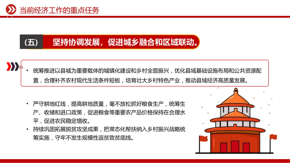 中央经济工作会议主题课件讲稿+PPT课件：当前经济工作的重点任务_第10页