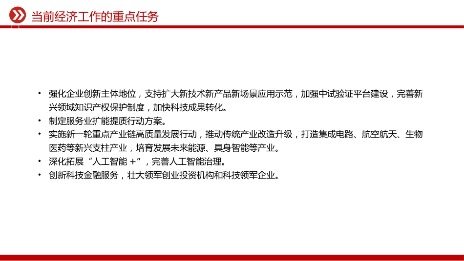 中央经济工作会议主题课件讲稿+PPT课件：当前经济工作的重点任务_第5页