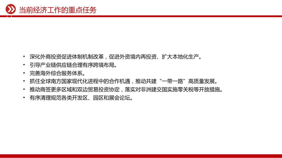 中央经济工作会议主题课件讲稿+PPT课件：当前经济工作的重点任务_第9页