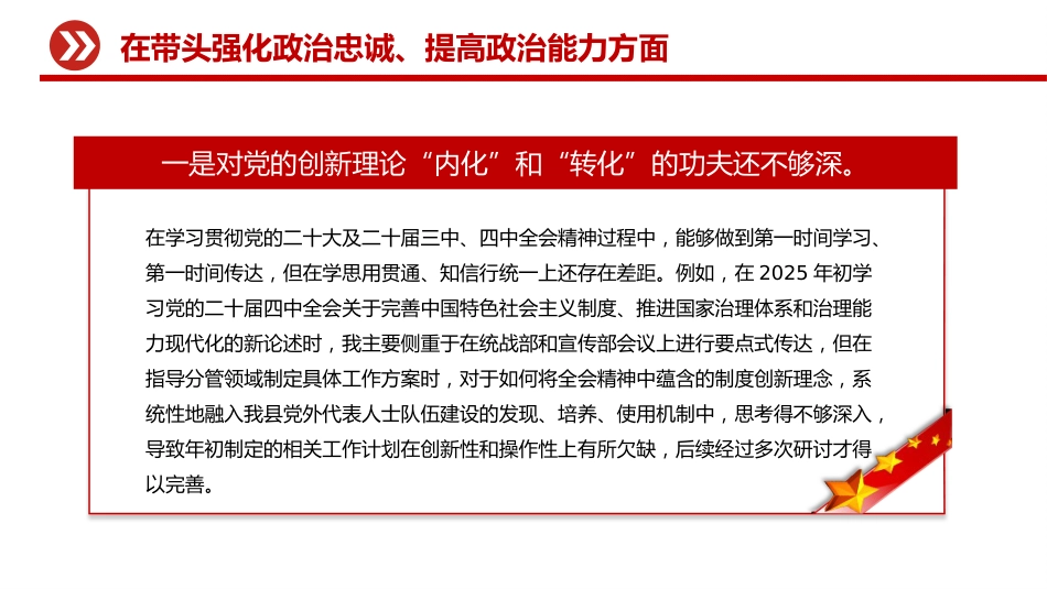 讲稿+PPT课件:2025年度民主生活会个人对照检查材料_第5页