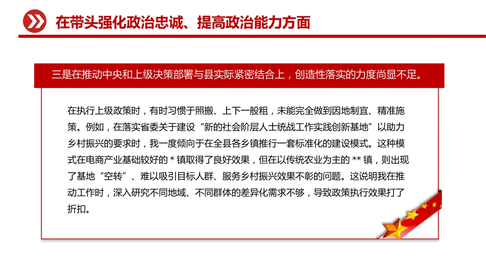 讲稿+PPT课件:2025年度民主生活会个人对照检查材料_第7页