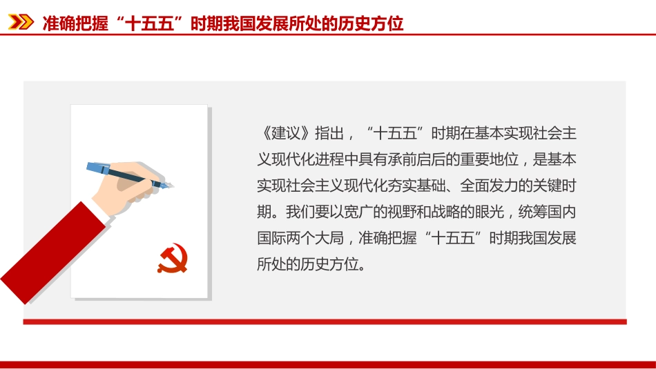 二十届四中全会专题党课讲稿+PPT课件:“十五五”时期经济社会发展的指导方针_第4页