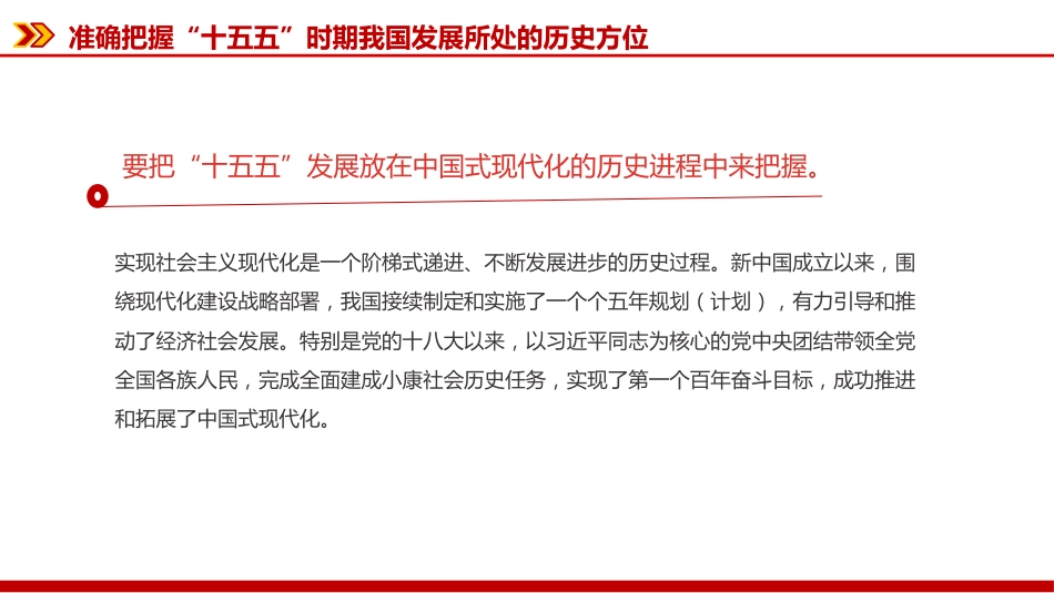 二十届四中全会专题党课讲稿+PPT课件:“十五五”时期经济社会发展的指导方针_第5页