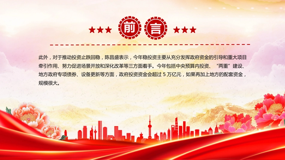 全国两会专题课件讲稿+PPT课件:2026政府工作报告要点解读_第3页