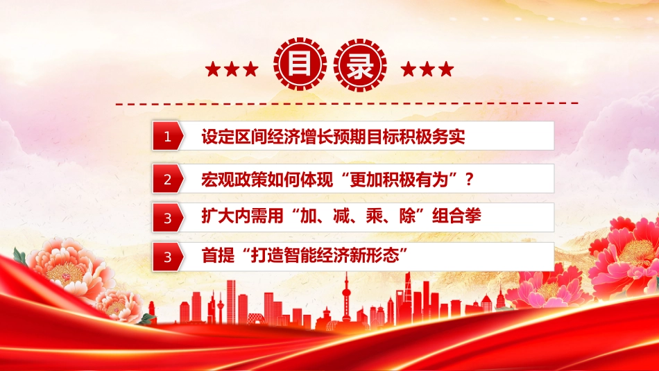全国两会专题课件讲稿+PPT课件:2026政府工作报告要点解读_第4页