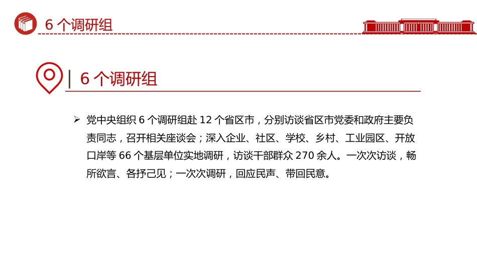 二十届四中全会主题课件讲稿+PPT课件：从8个数字看《建议》诞生记_第4页