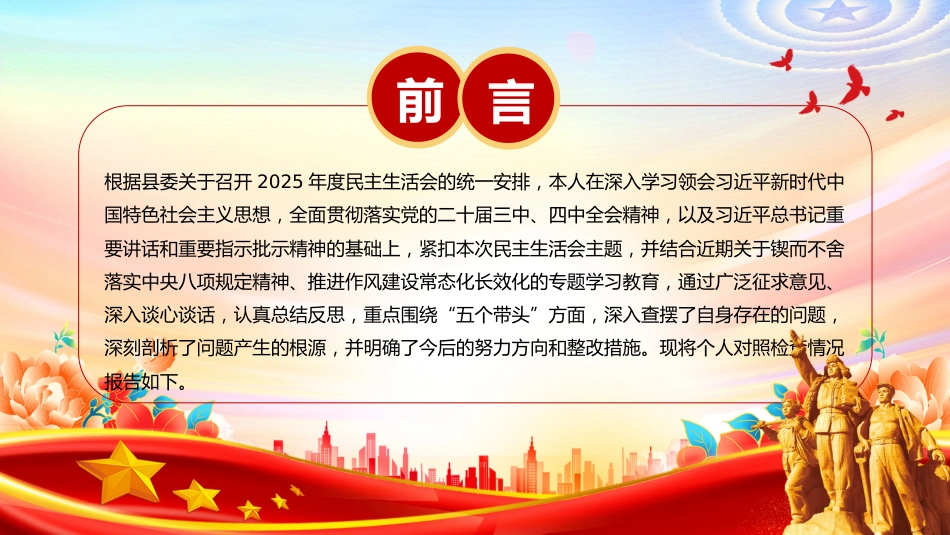 讲稿+PPT课件：2025年度民主生活会个人对照检查材料（2）_第2页