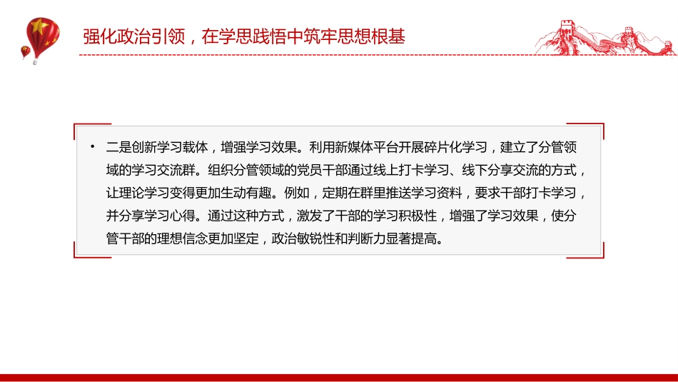 讲稿+PPT课件：2025年度落实全面从严治党“一岗双责”情况报告_第8页