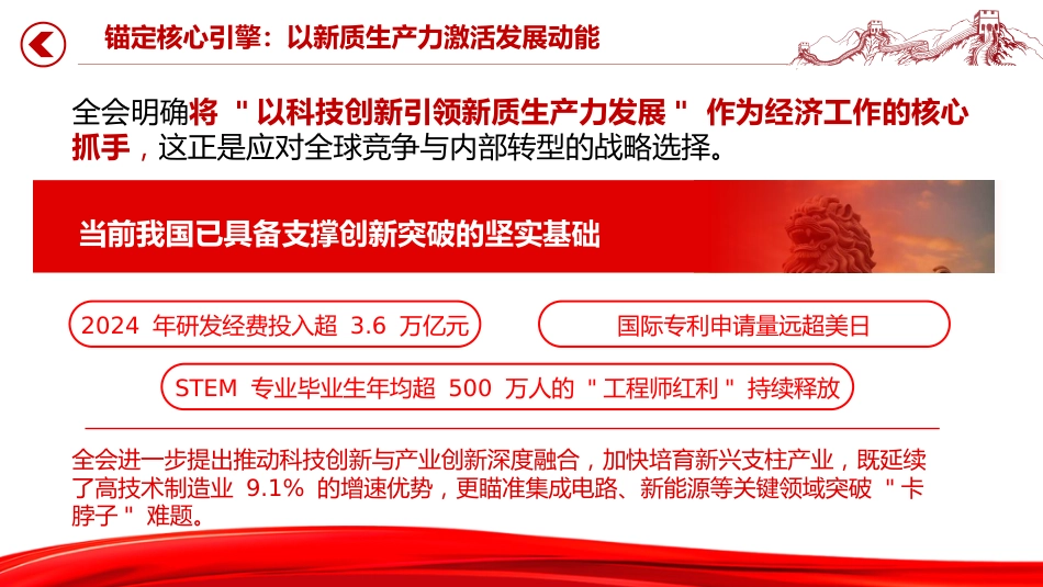 讲稿+PPT课件：二十届四中全会开启中国经济新篇章_第5页