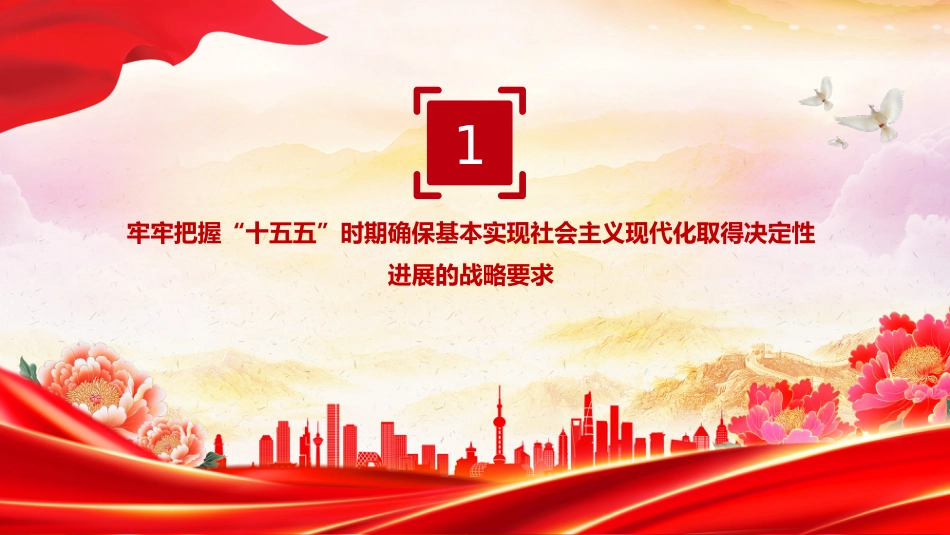 二十届四中全会系列课件讲稿+PPT课件：“十五五”时期经济社会发展的主要目标_第4页