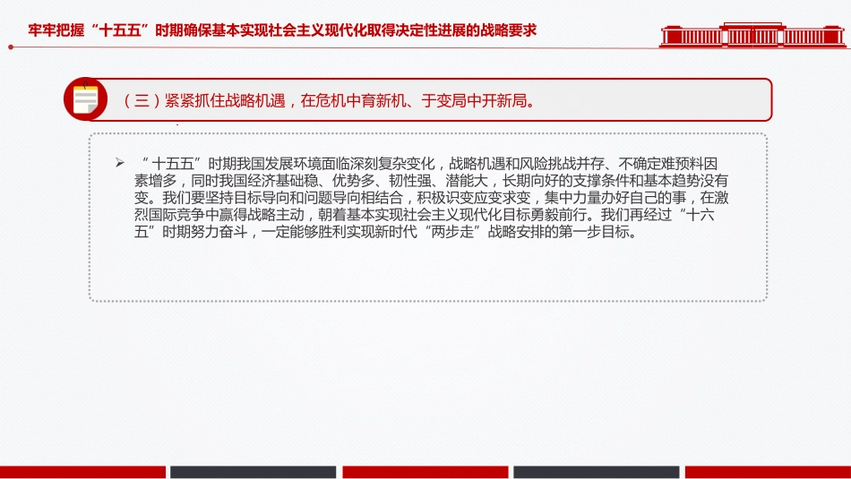 二十届四中全会系列课件讲稿+PPT课件：“十五五”时期经济社会发展的主要目标_第8页