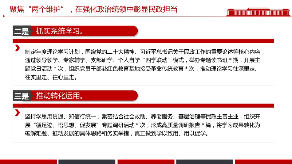 讲稿+PPT课件:2025年党建工作总结_第6页