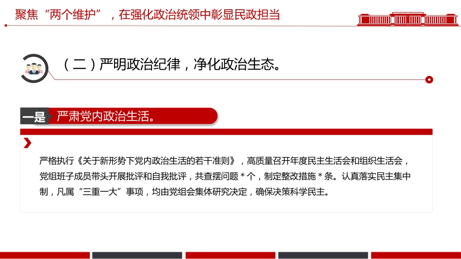 讲稿+PPT课件:2025年党建工作总结_第7页