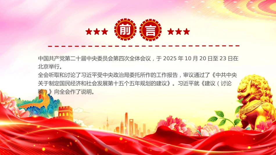 讲稿+PPT课件:党的二十届四中全会公报要点速览_第2页
