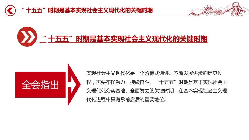 讲稿+PPT课件:党的二十届四中全会公报要点速览_第4页