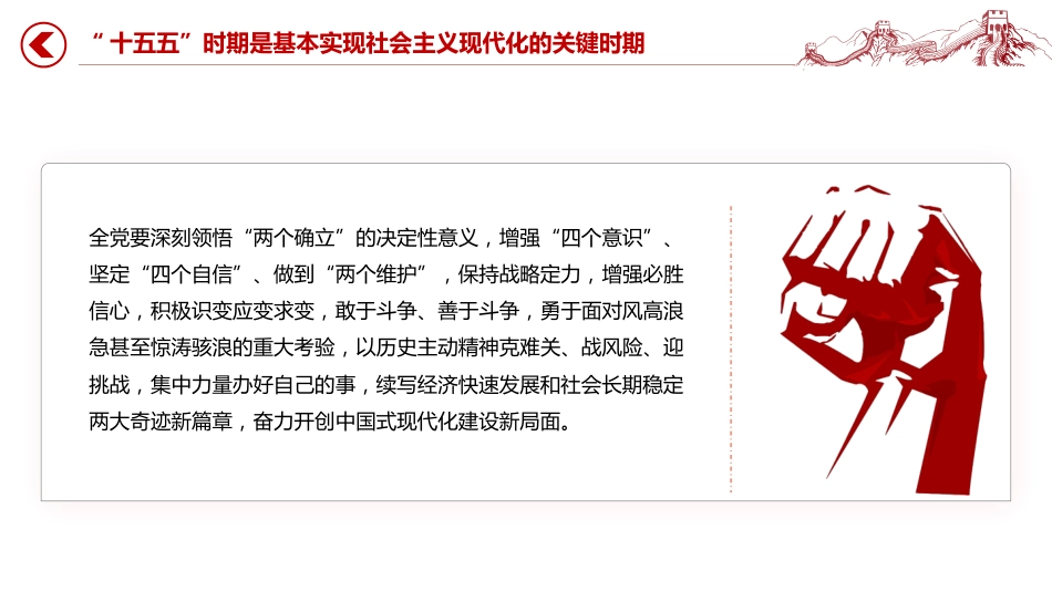 讲稿+PPT课件:党的二十届四中全会公报要点速览_第6页